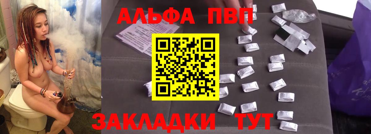А ПВП VHQ  Альфа ПВП  Вход с VPN  дарнет шоп  Сланцы  Альфа ПВП мука  Alfa_PVP крисы CK 