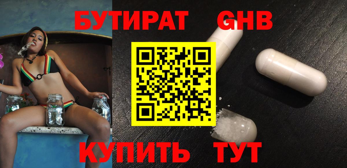 Бутират BDO Сланцы