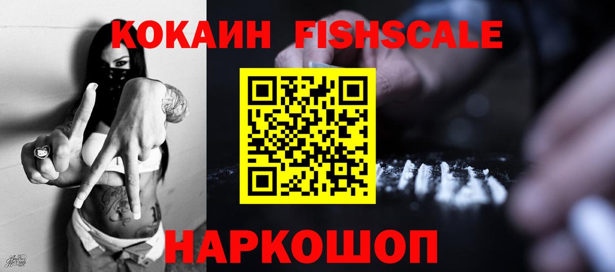 COCAIN Fish Scale Сланцы